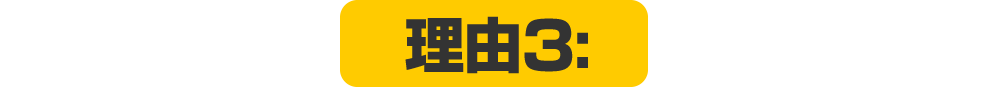 理由3